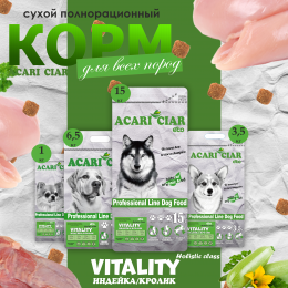 Корм Vitality Turkey/Rabbit для собак Акари Киар